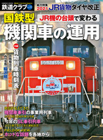 鉄道クラブ Vol.10