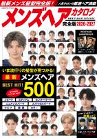メンズヘアカタログ完全版2026-2027