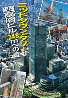 ミッドタウン・タワー