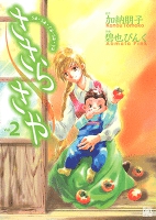 ささら さや 【コミック】（２）