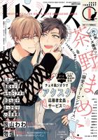 リンクス 2026年01月号