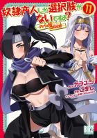 奴隷商人しか選択肢がないですよ？ (11) ～ハーレム？なにそれおいしいの？～ 【電子限定おまけ付き】