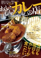 おいしいカレーの店