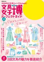 文具女子博2025 パーフェクトガイド