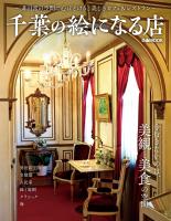 千葉の絵になる店