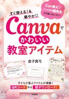 すぐ使える！＆華やか　Canvaでかわいい教室アイテム