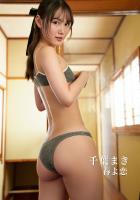 千葉まき 写真集 「春よ恋」