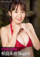 VIVID GIRL 相良朱音 Single6