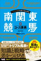 トリプル馬単を当てるための南関東競馬コース事典
