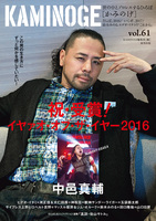 KAMINOGE61