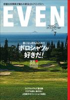 EVEN 2026年7月号 Vol.213