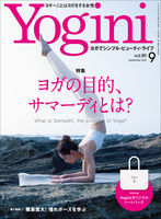 Yogini 2022年9月号 Vol.89