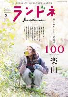 ランドネ 2026年2月号 No.142