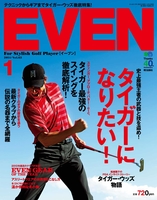 EVEN 2014年1月号 Vol.63