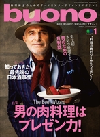 buono 2017年1月号