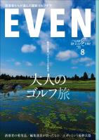 EVEN 2026年8月号 Vol.214