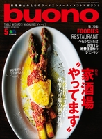 buono 2017年5月号