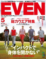 EVEN 2014年5月号 Vol.67