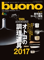 buono 2017年4月号