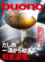 buono 2017年9月号
