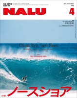 NALU 2019年4月号 No.112