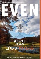 EVEN 2026年11月号 Vol.217