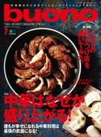 buono 2017年7月号