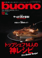 buono 2017年12月号