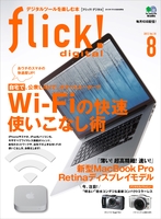 flick! 2012年8月号