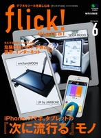 flick! 2013年6月号
