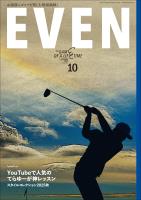 EVEN 2025年10月号 Vol.204