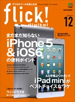 flick! 2012年12月号