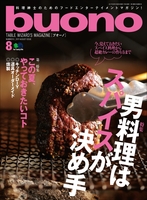 buono 2017年8月号