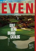 EVEN 2026年3月号 Vol.209