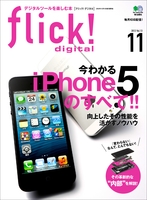 flick! 2012年11月号