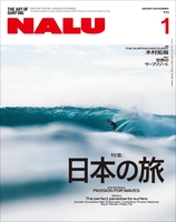 NALU 2019年1月号 No.111