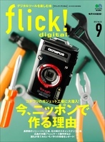 flick! 2013年9月号