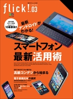 flick! Vol.03
