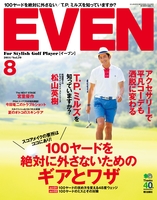 EVEN 2014年8月号 Vol.70