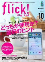 flick! 2013年10月号