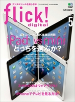 flick! 2013年5月号