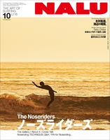 NALU 2020年10月号 No.118