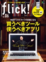 flick! Vol.06
