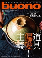 buono 2018年2月号