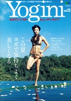 Yogini（ヨギーニ） (Vol.12)