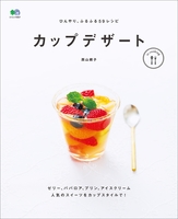 カップデザート