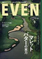 EVEN 2026年9月号 Vol.215