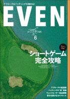 EVEN 2026年6月号 Vol.212