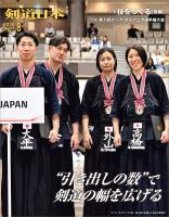 剣道日本 2026年8月号
