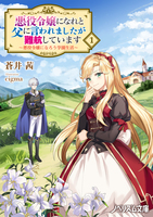 Cocoro Books 元公爵令嬢の就職2 料理人になろうと履歴書を提出しましたが ゴブリンにダメだしされました 電子書籍限定書き下ろしss付き みたらし団子 ｎａｒｄａｃｋ 電子書籍 漫画